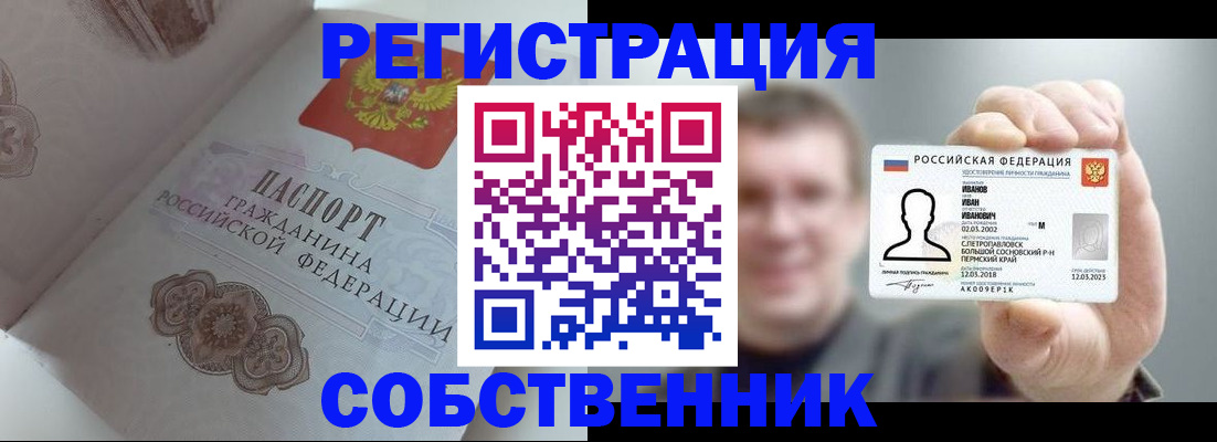 временная регистрация в Оренбургской области
