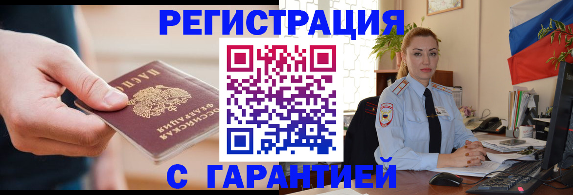 временная регистрация гарантия в Оренбургской области