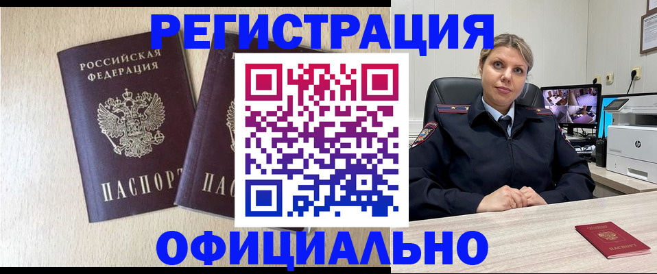 временная регистрация в квартире в Оренбургской области